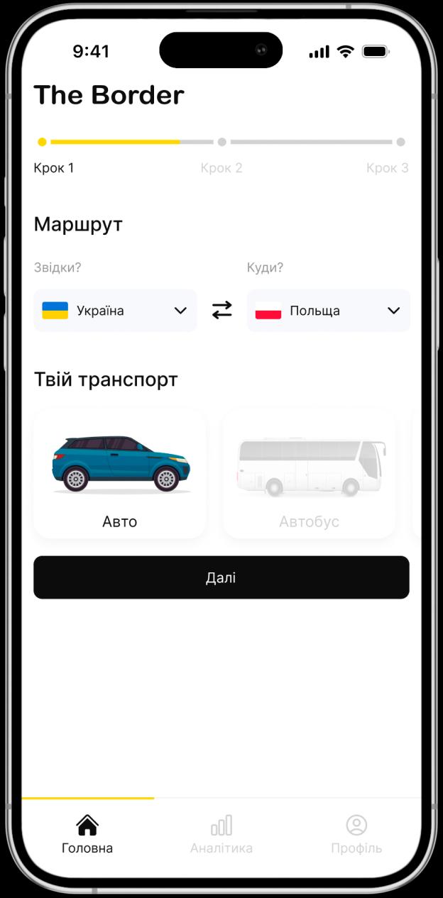 Екран додатка The Border з вибором маршруту та транспорту