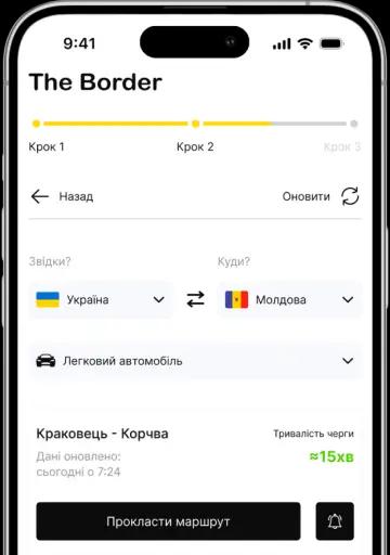Крок 1: вибір транспорту та напрямку в додатку The Border
