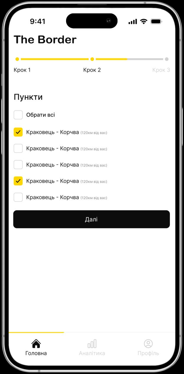 Крок 2: вибір пунктів пропуску в додатку The Border