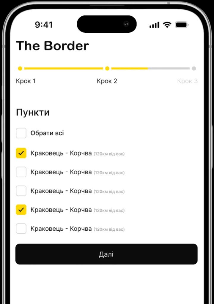 Крок 2: вибір пунктів пропуску в додатку The Border